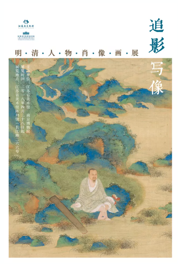 “追影写像——明清人物肖像画展”将于陈列馆展出